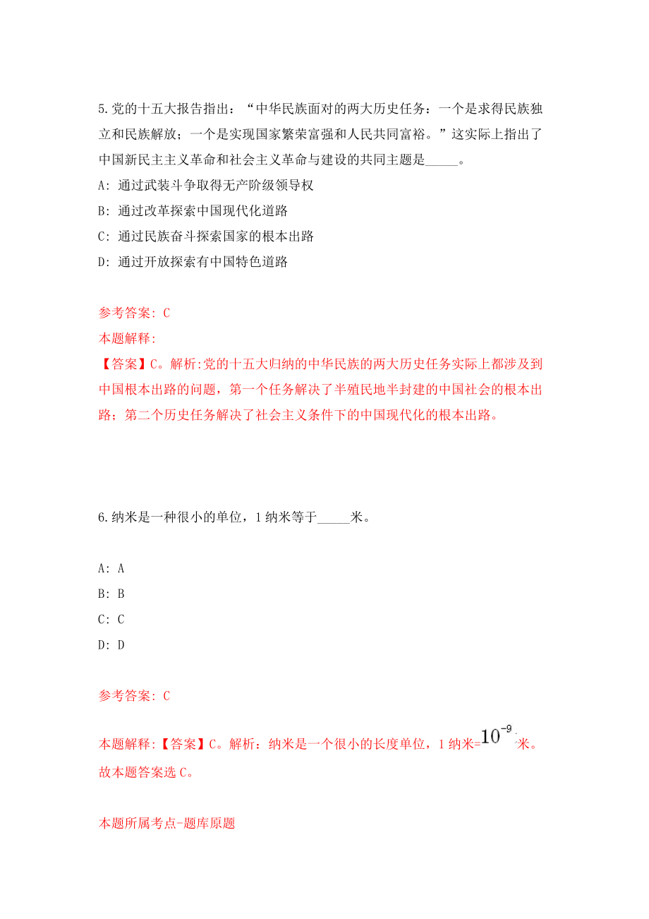 浙江衢州开化县引进硕博高层次人才和急需紧缺专业人才公开招聘15人（第5号）模拟试卷【含答案解析】【0】_第4页