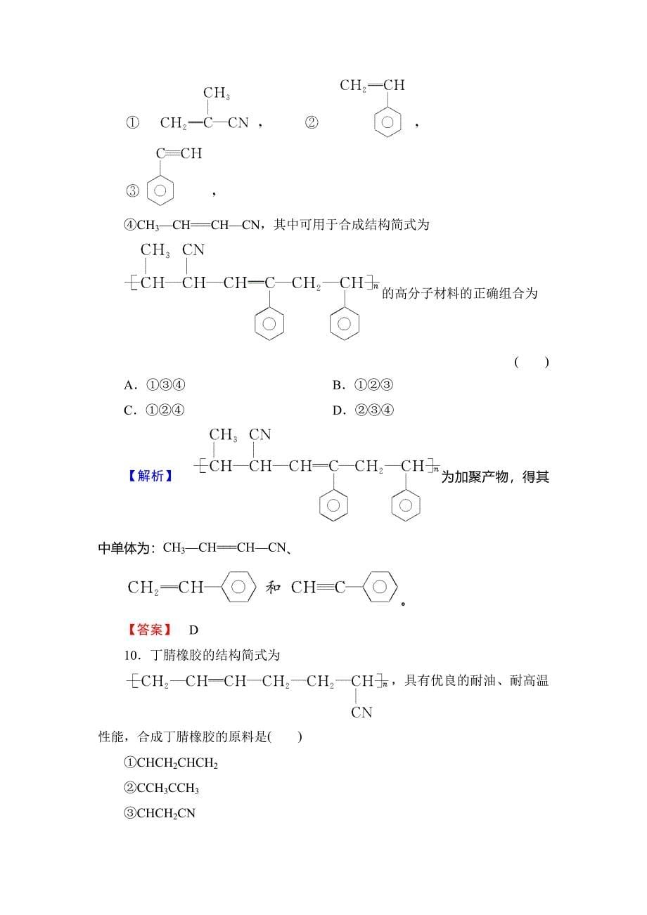 【最新】高中化学鲁教版选修2学业分层测评：主题4 化石燃料 石油和煤的综合利用11 Word版含解析_第5页