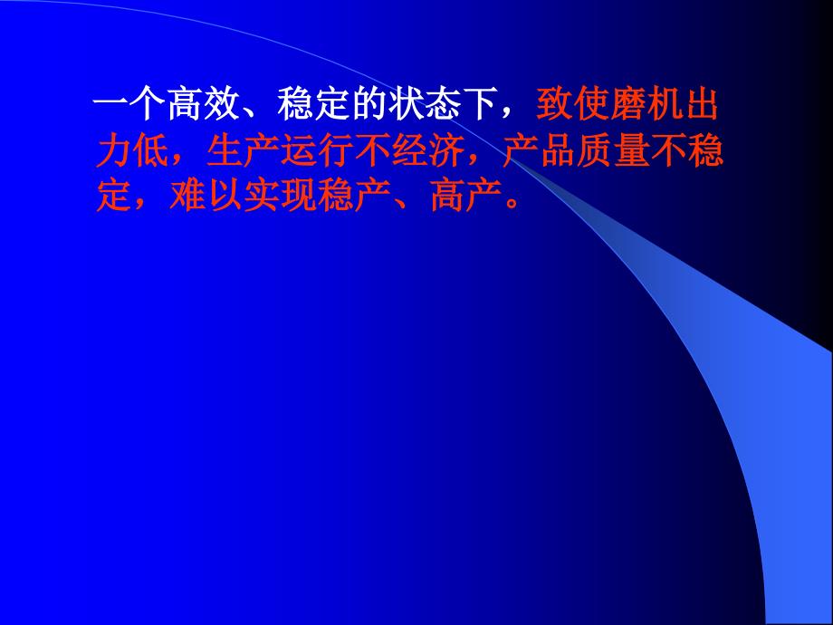 水泥厂磨机负荷优化控制系统_第4页