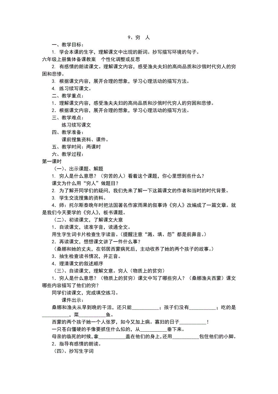 人教版小学语文教学设计第3单元_第1页