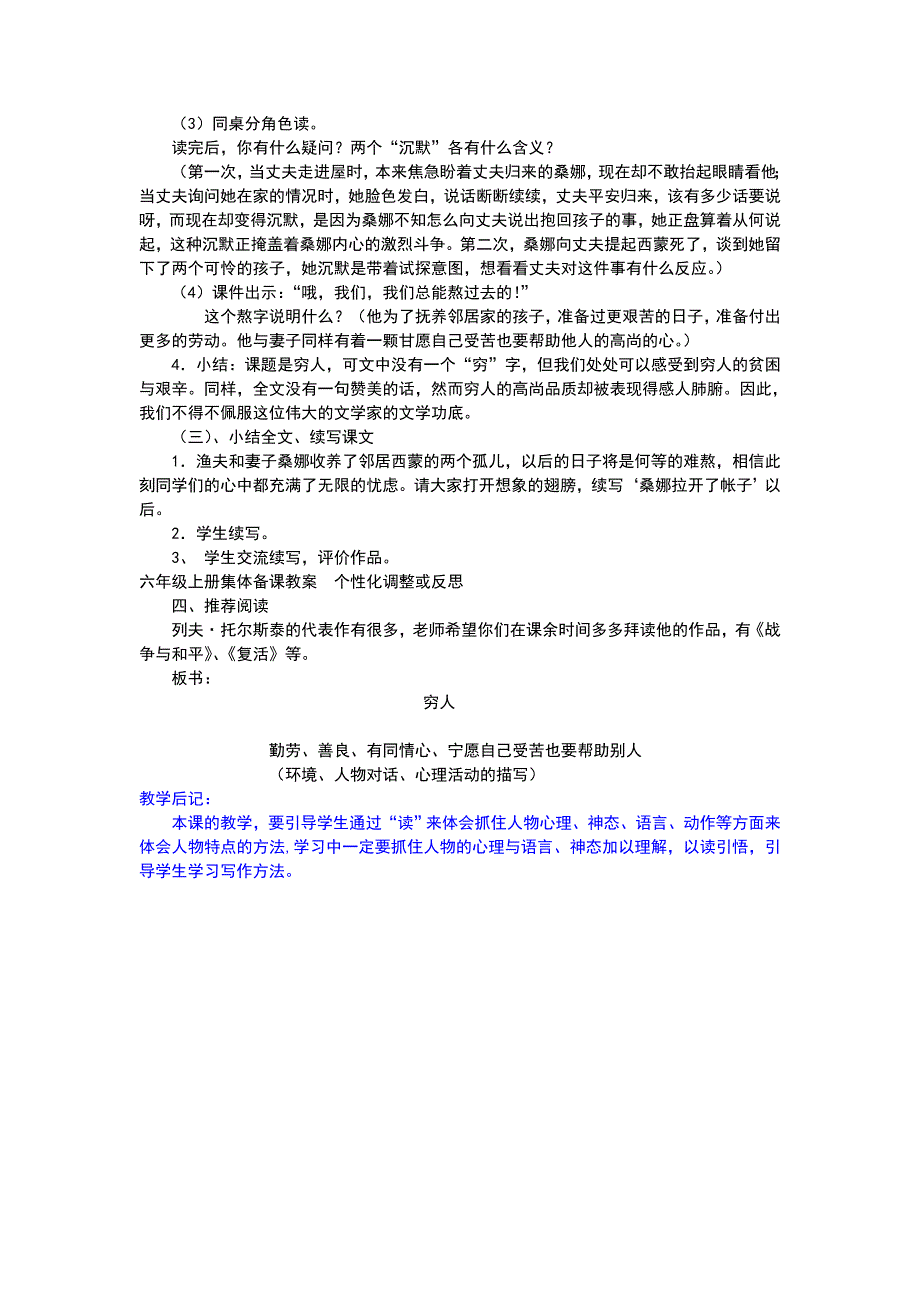 人教版小学语文教学设计第3单元_第3页