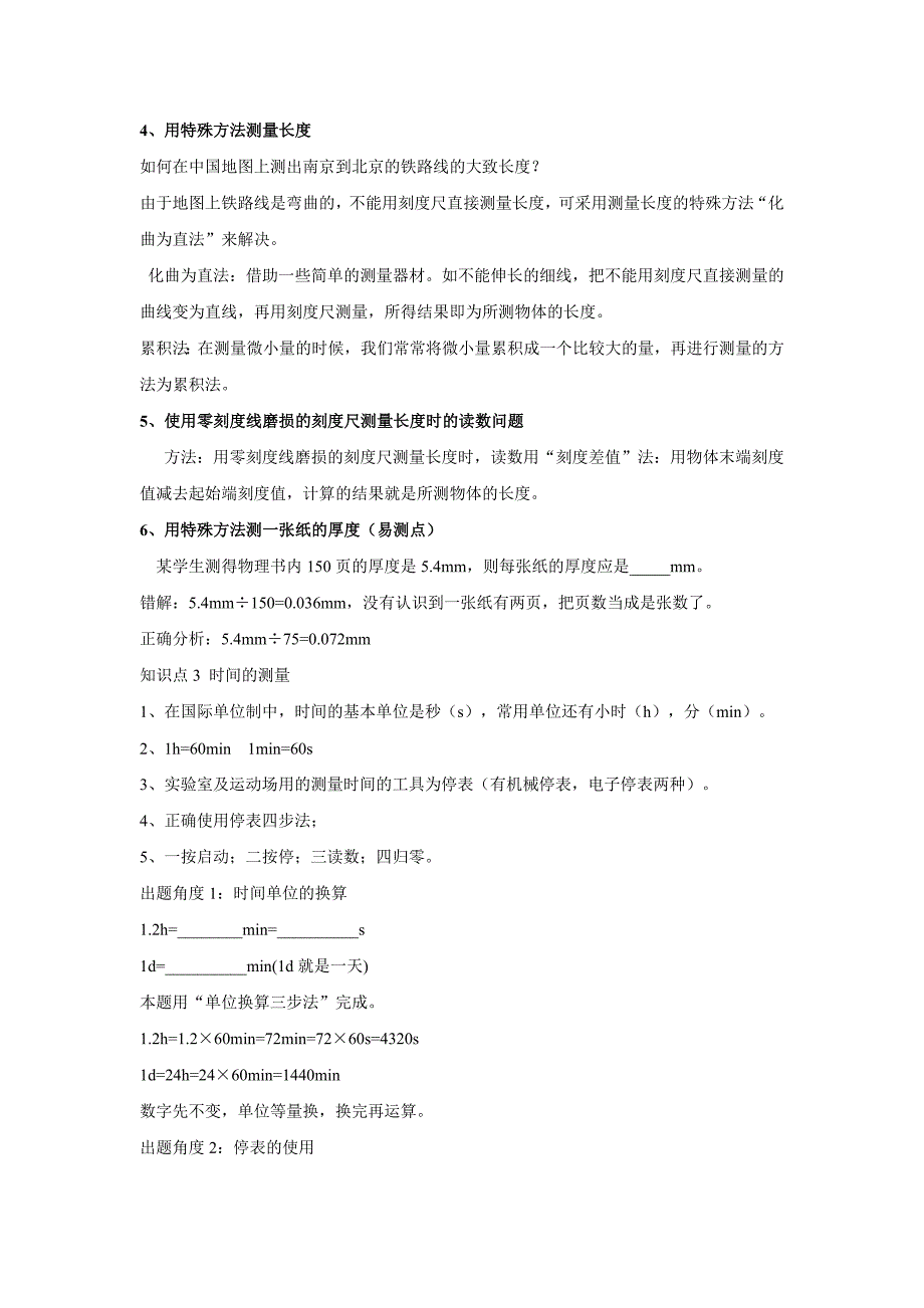 八年级物理上册第一章知识点总结_第2页