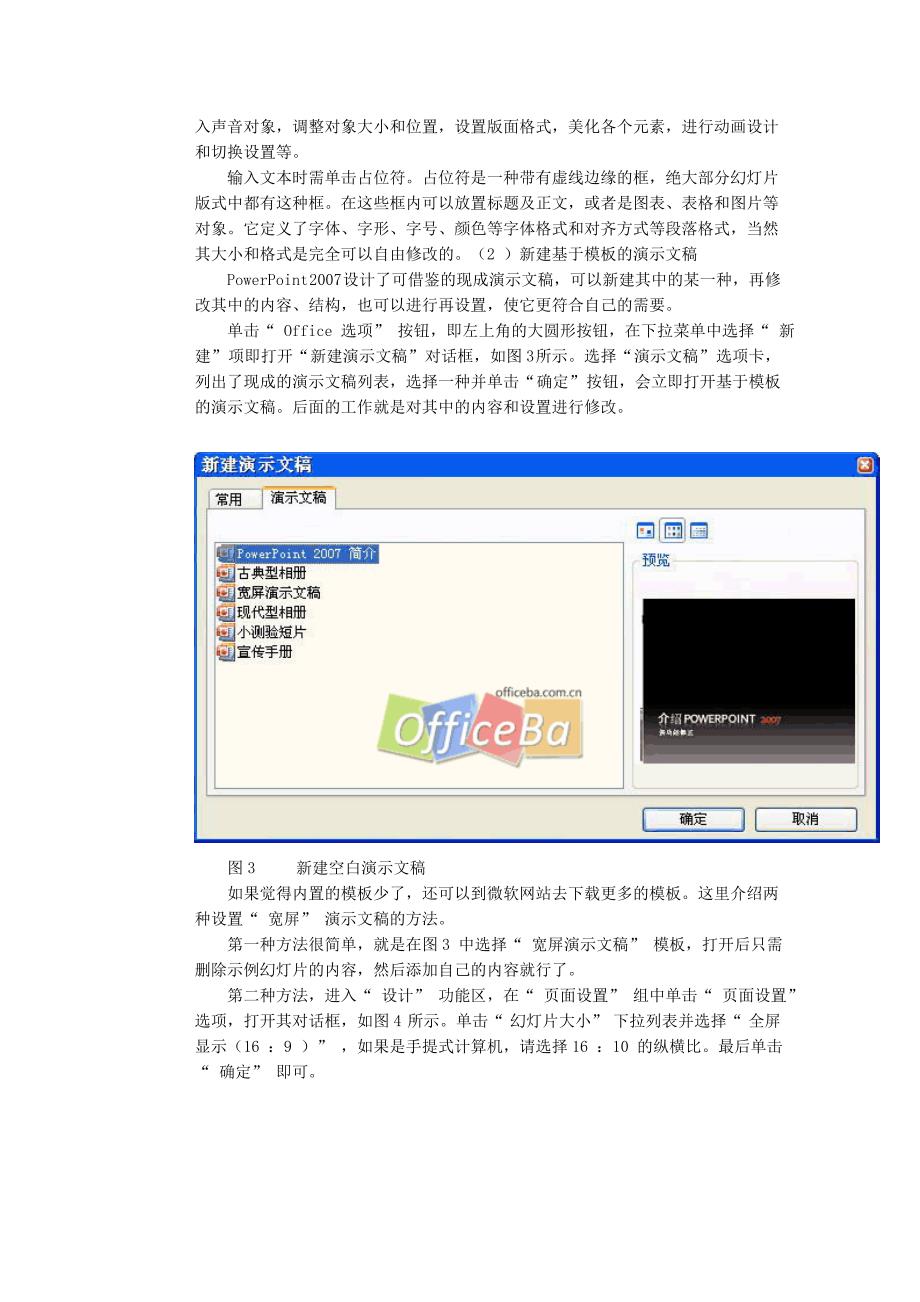 PowerPoint-2007-多媒体课件制作攻略.doc_第5页