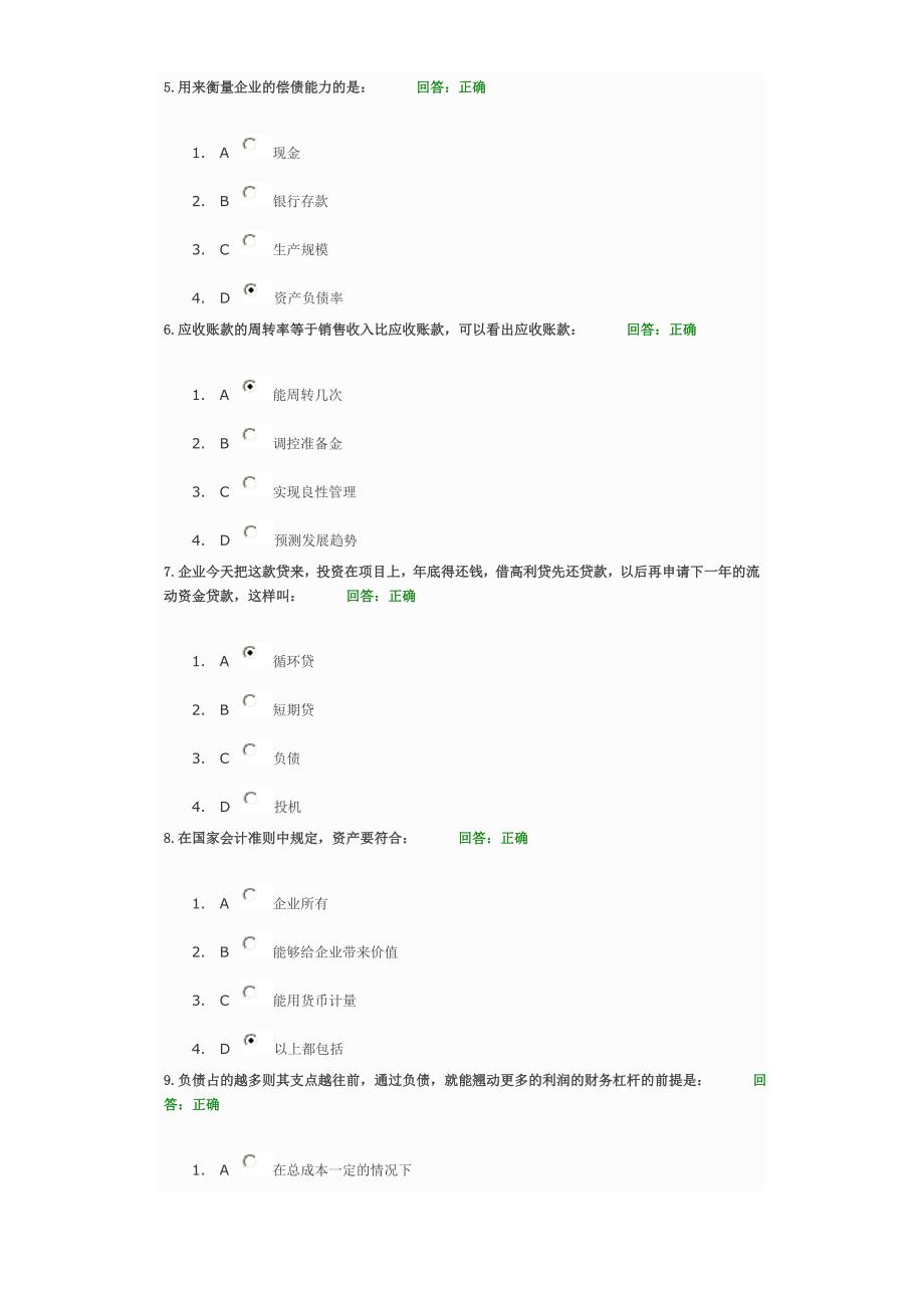 非财务经理的财务管理满分试题_第2页