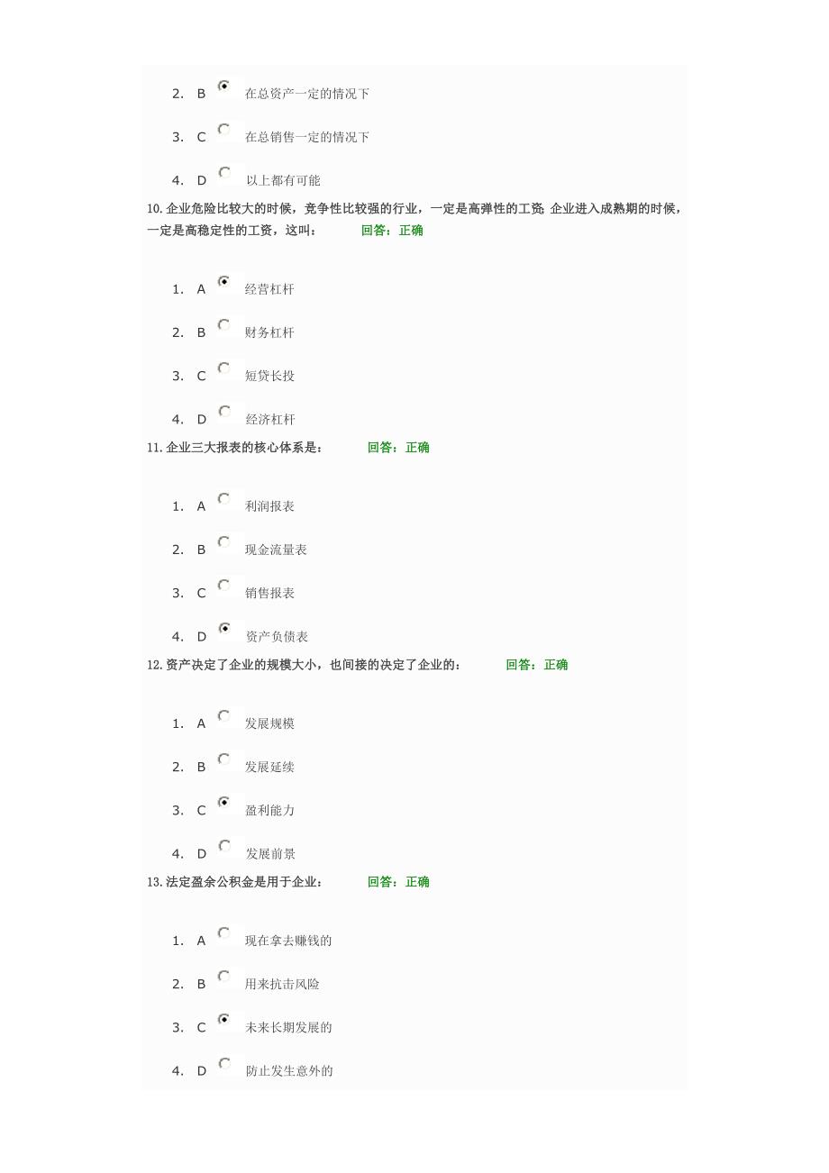 非财务经理的财务管理满分试题_第3页