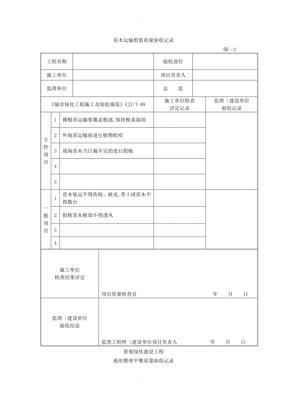 绿化检验批质量验收记录文本_第3页