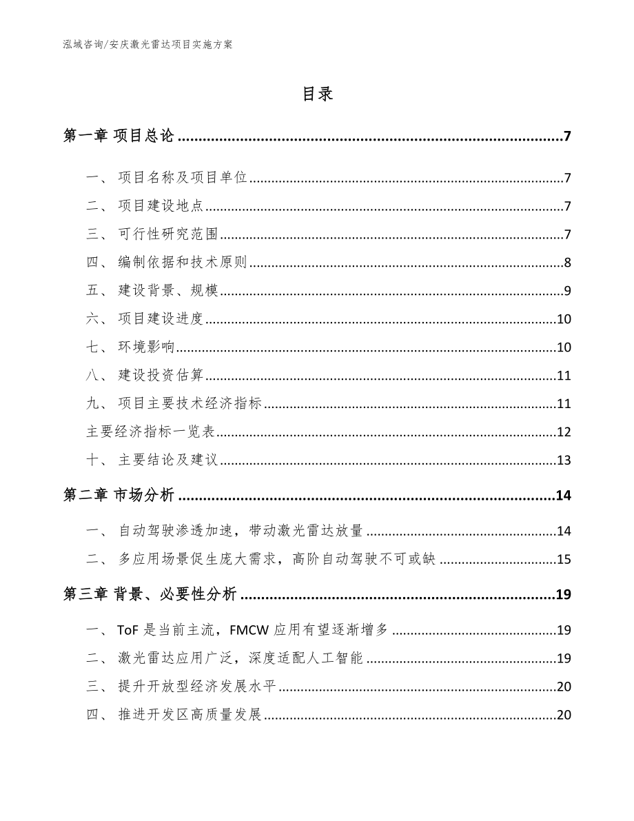 安庆激光雷达项目实施方案_模板参考_第2页