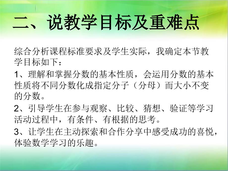 分数的基本性质_说课稿_第3页