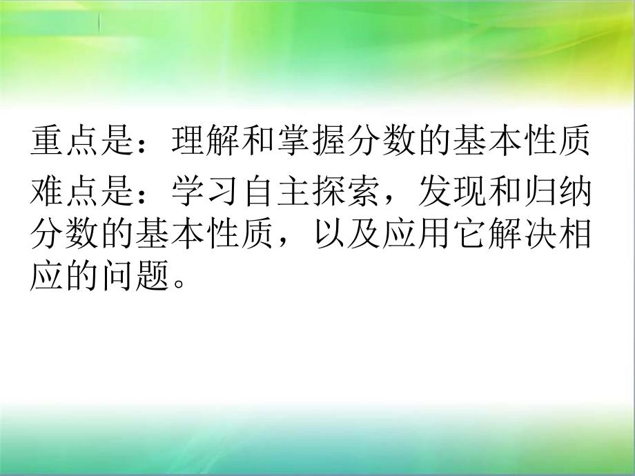 分数的基本性质_说课稿_第4页