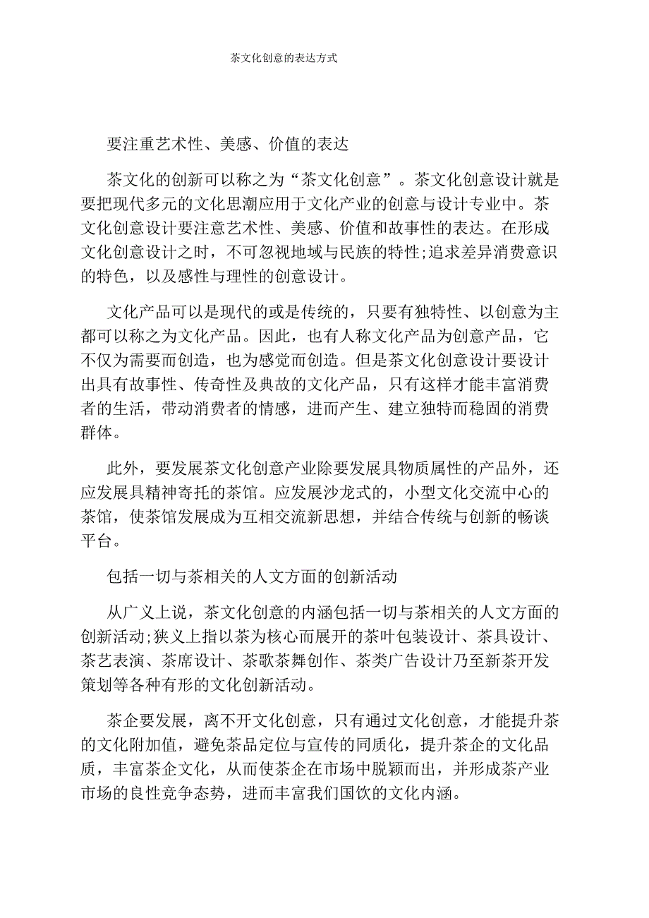 茶文化创意的表达方式_第1页