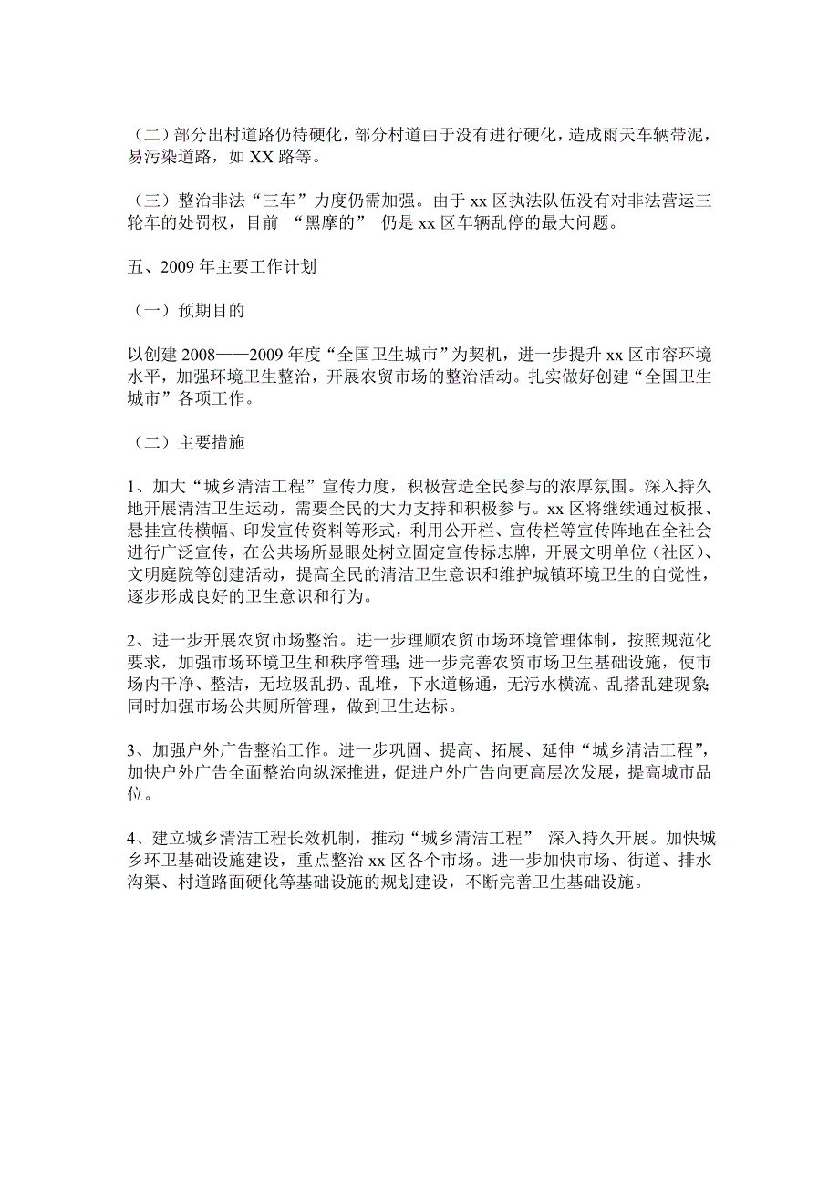 城乡清洁工程工作总结及来年计划.doc_第4页