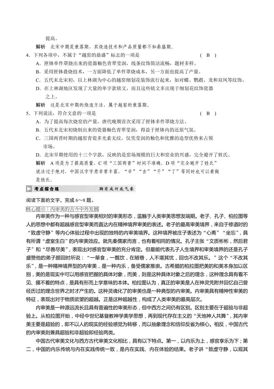 高考语文复习专题六年知识点汇总论述类文本理解阅读_第3页