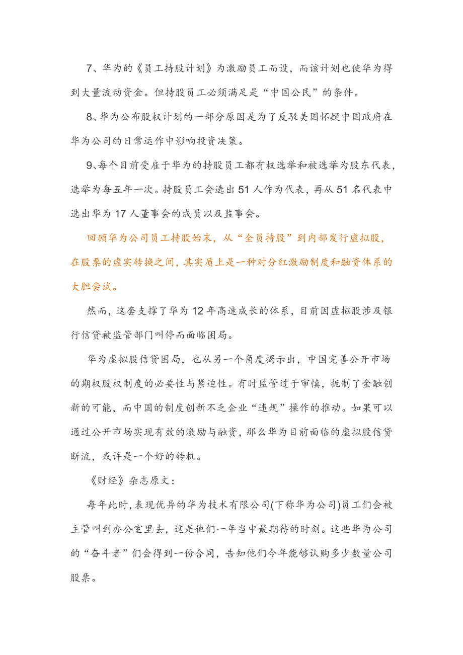 干货深度解剖华为虚拟股权激励_第2页