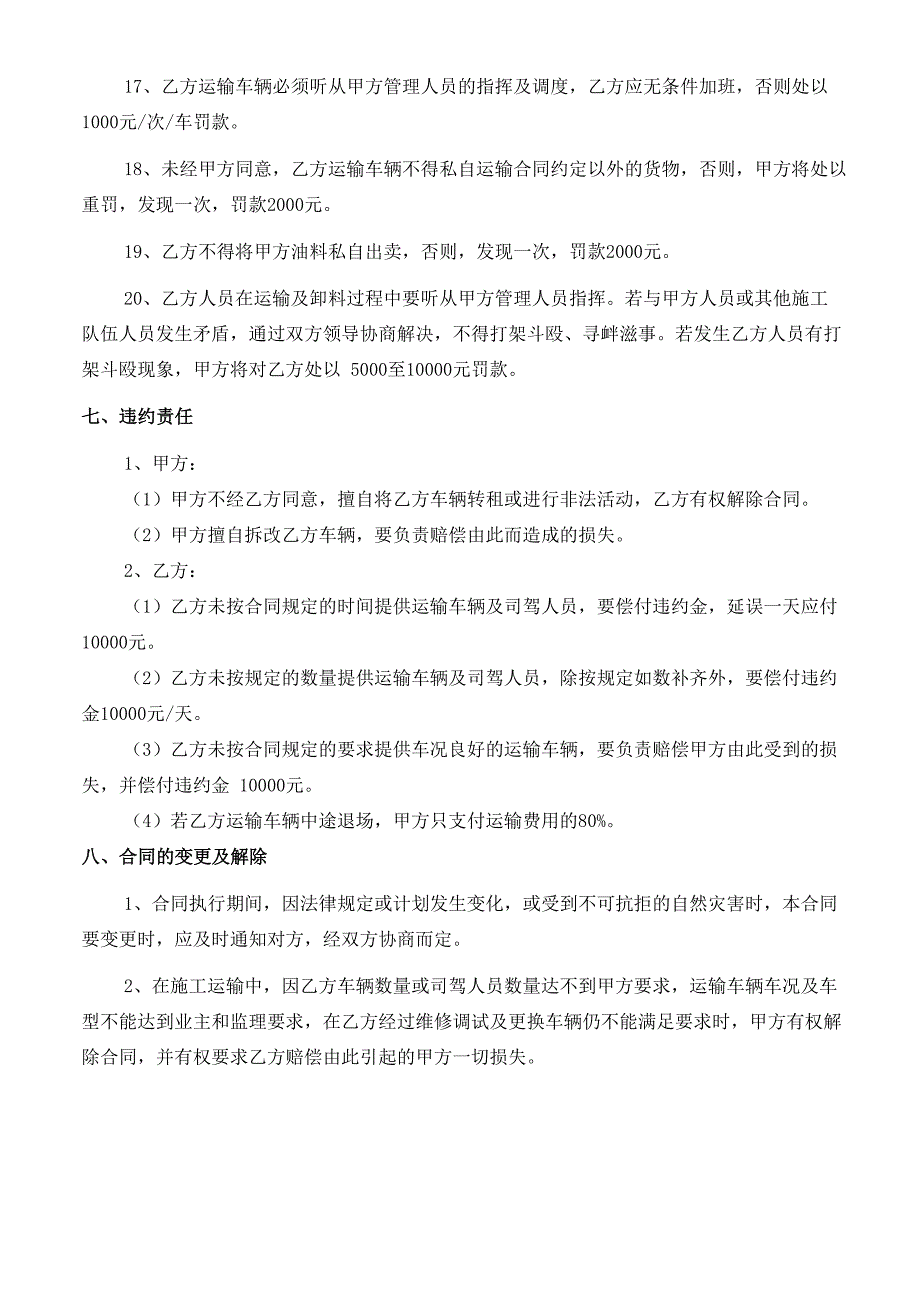 水泥稳定碎石混合料运输合同有参考单价_第4页