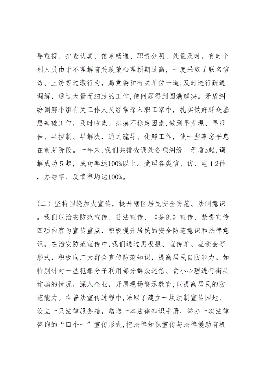 经贸局平安建设稽查工作小结2_第3页