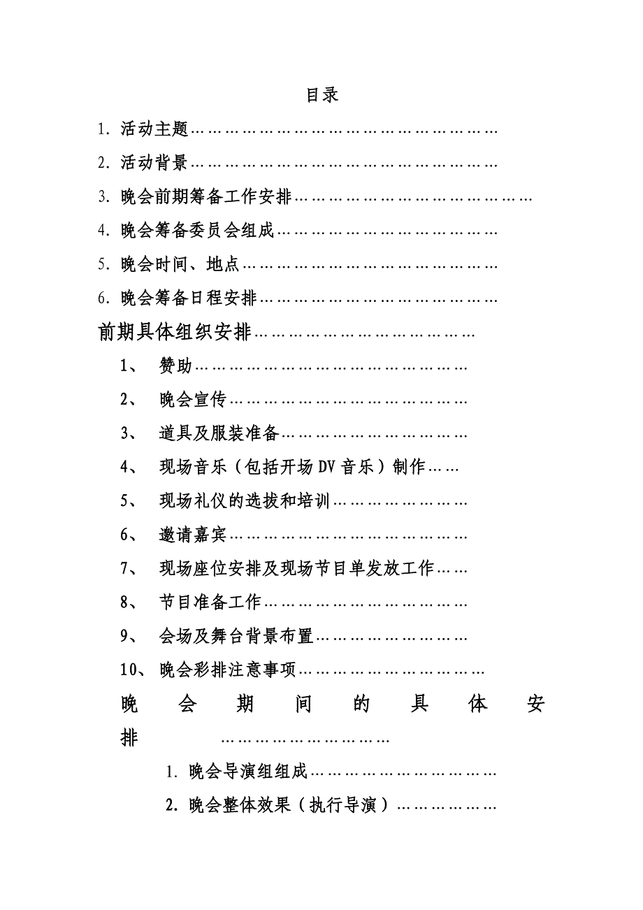 某学院联谊及文艺风采大赛策划书_第2页