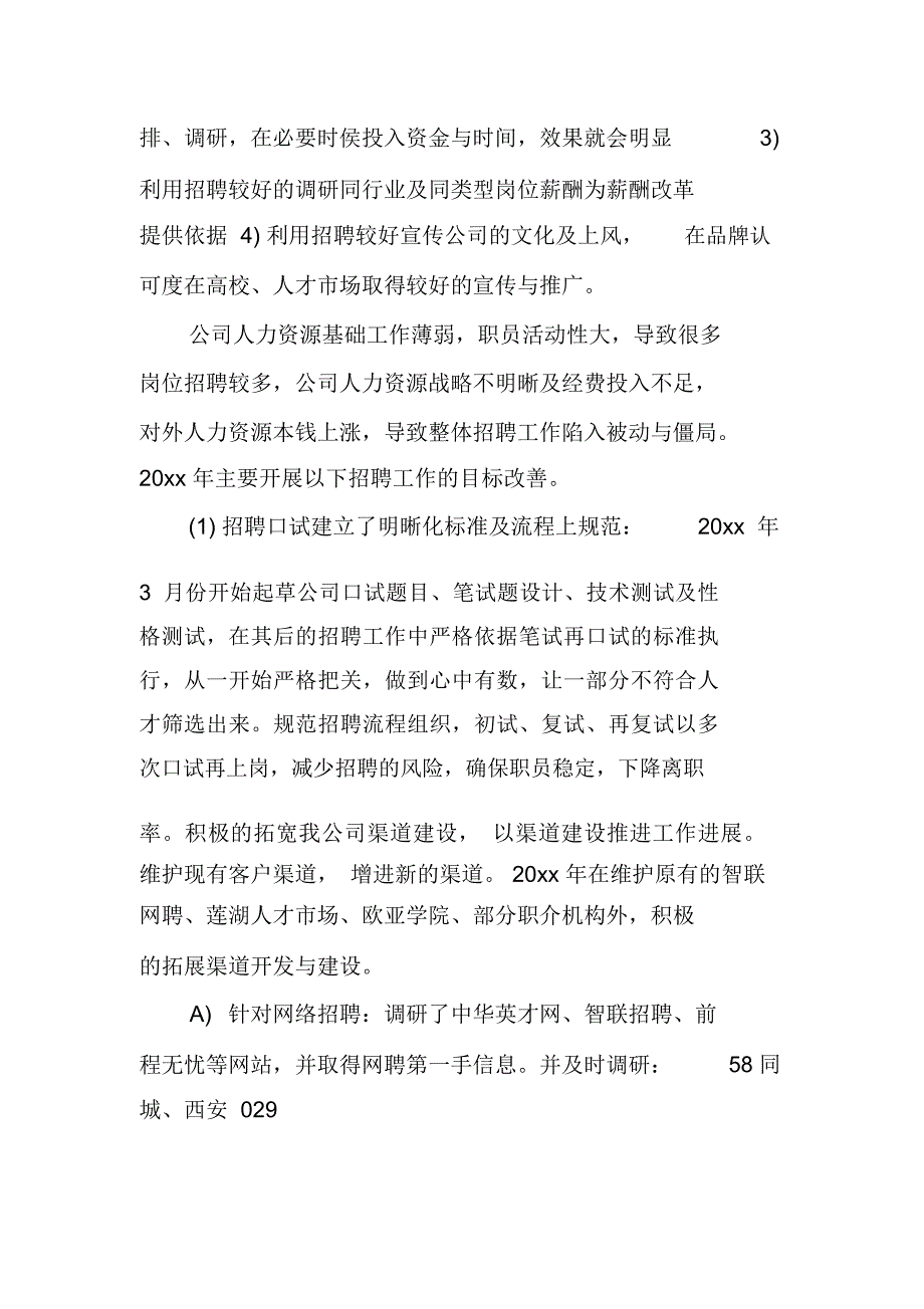 XX人力资源部工作总结_第2页