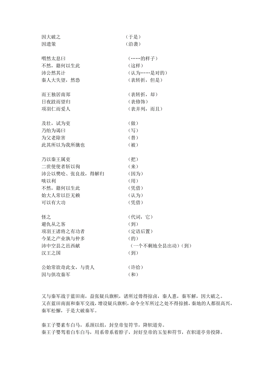 高祖本纪 字词归类整理_第4页