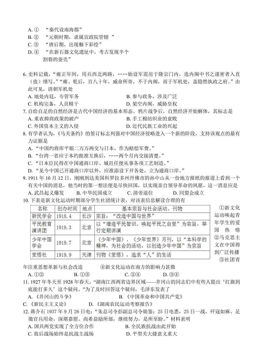 [精品]浙江省名校协作高三第一学期历史试卷含答案_第2页