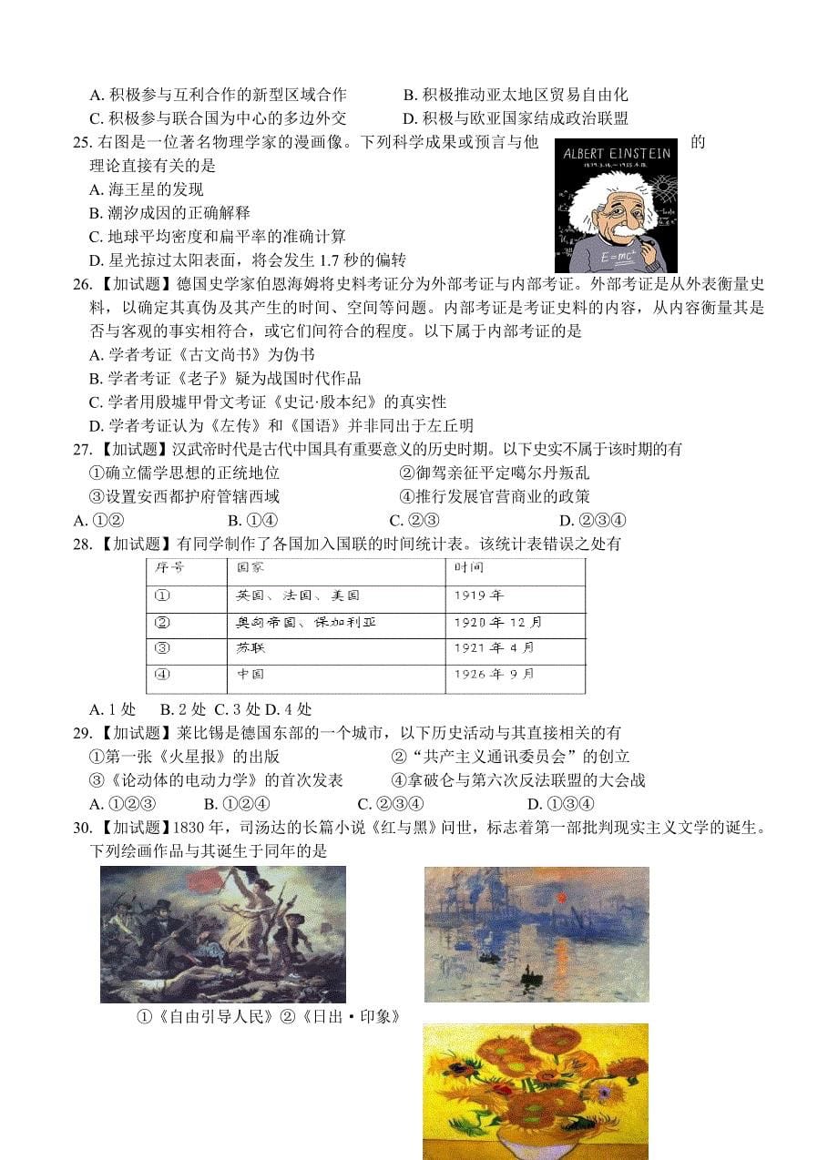 [精品]浙江省名校协作高三第一学期历史试卷含答案_第5页