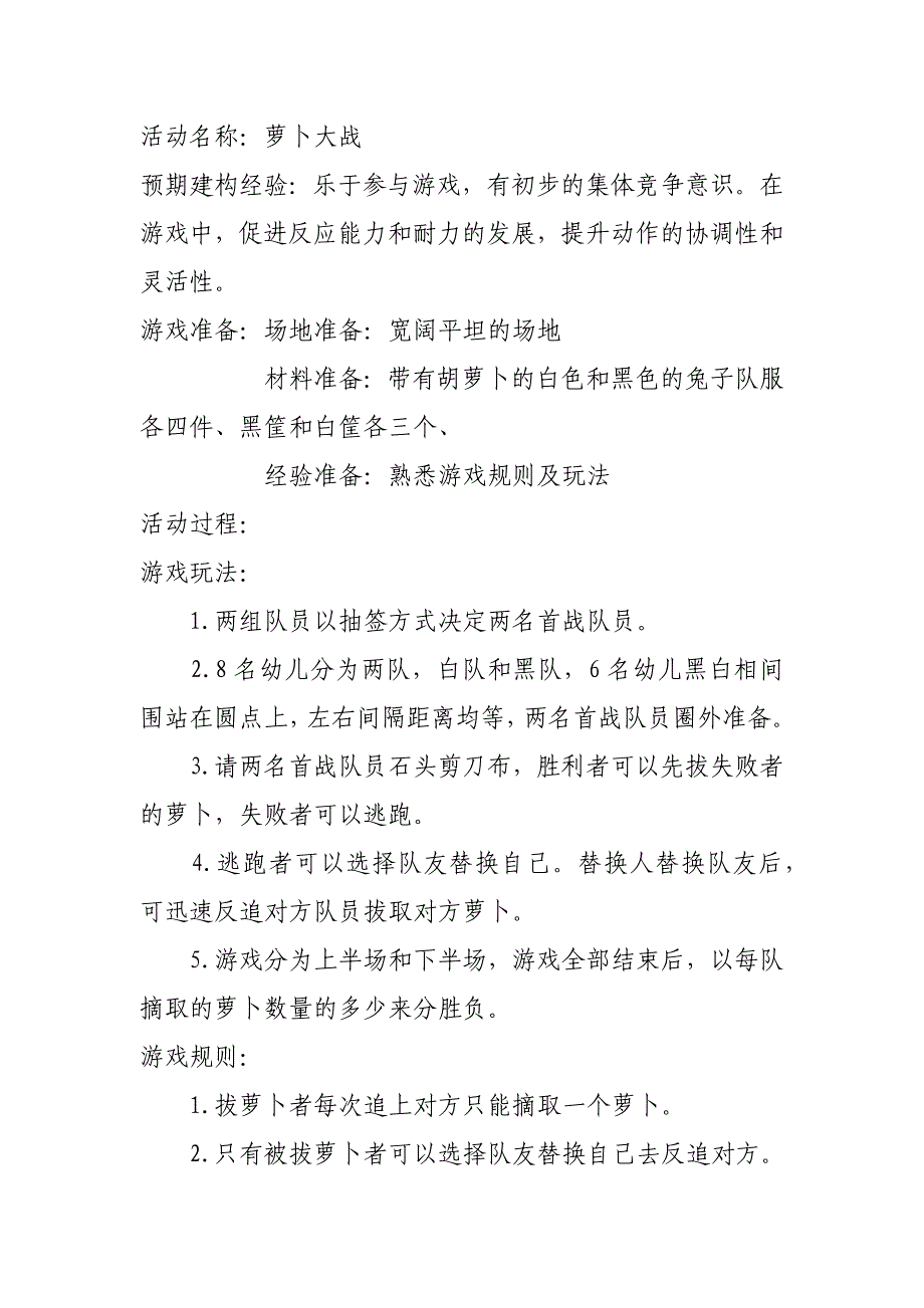 小兔子拔萝卜_第1页