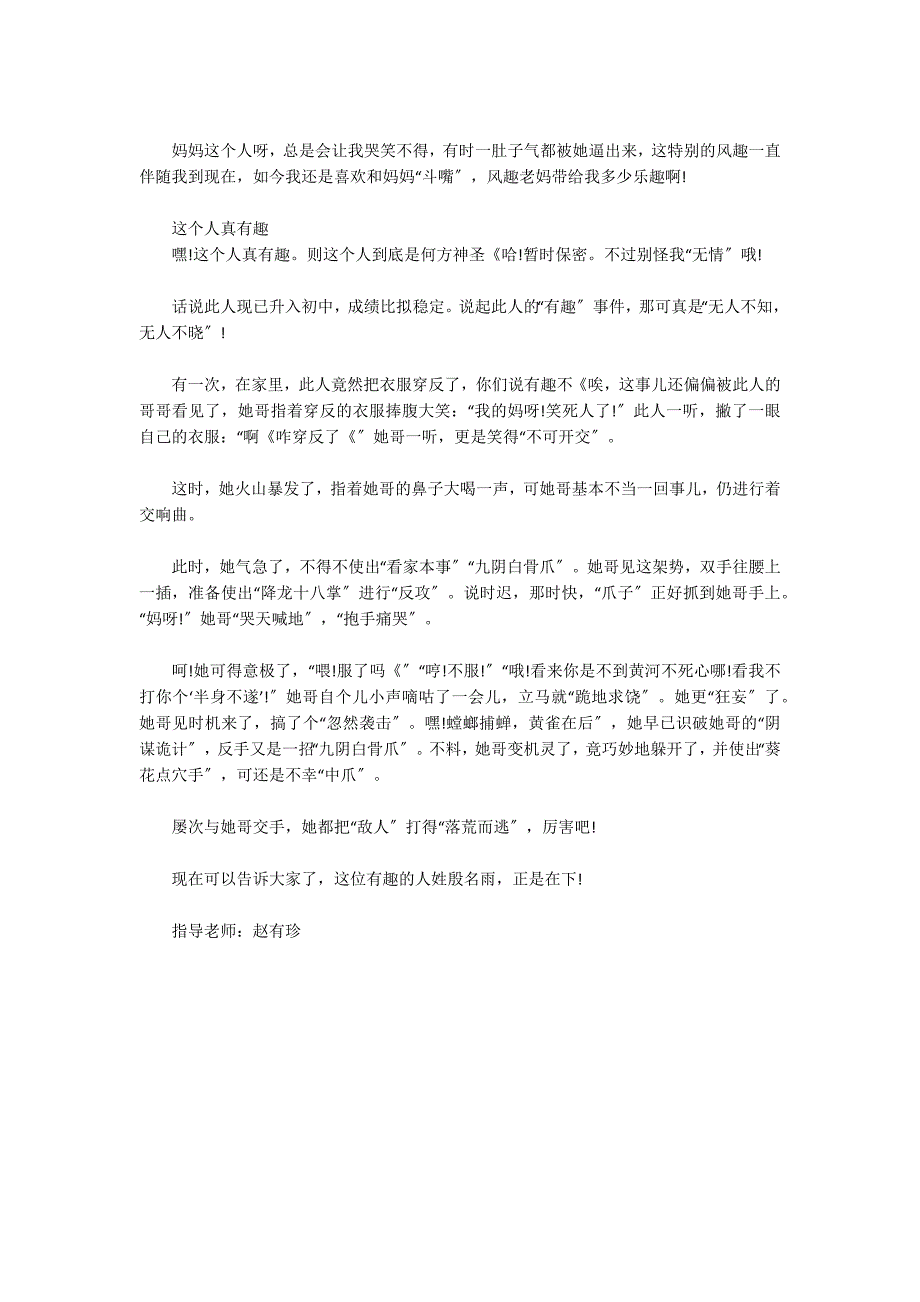 [幽默作文600字]这个人真幽默600字_第2页