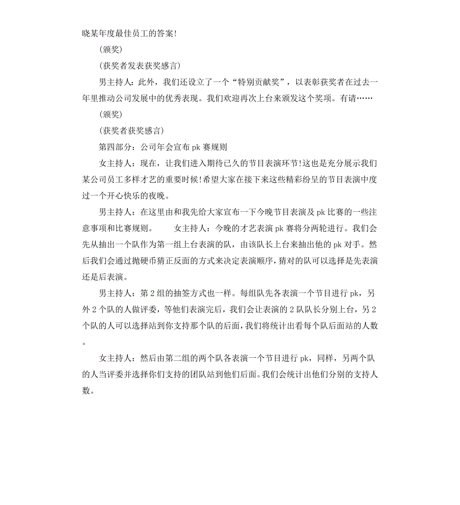 公司年会晚会主持词_第3页