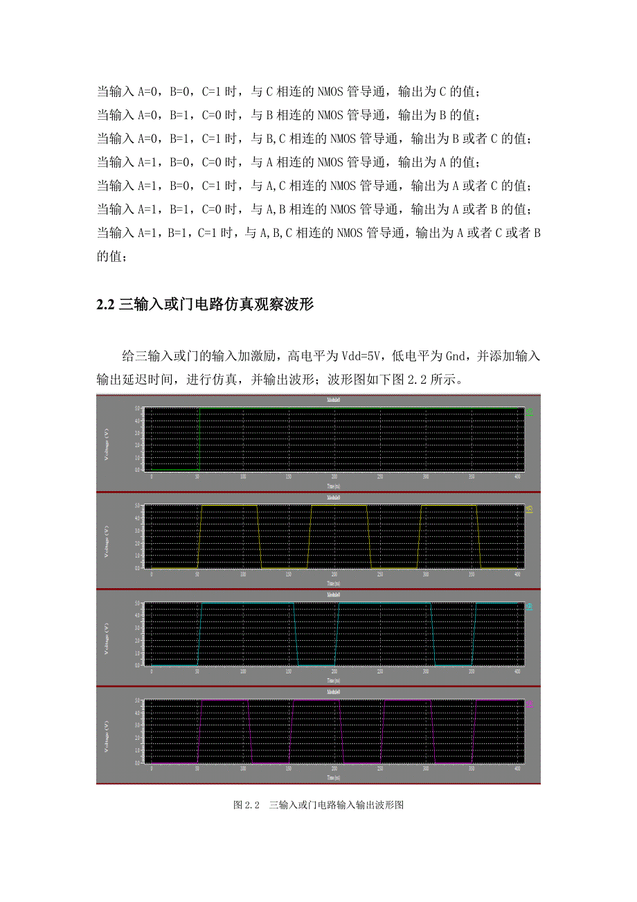 三输入或门版图设计的_第4页