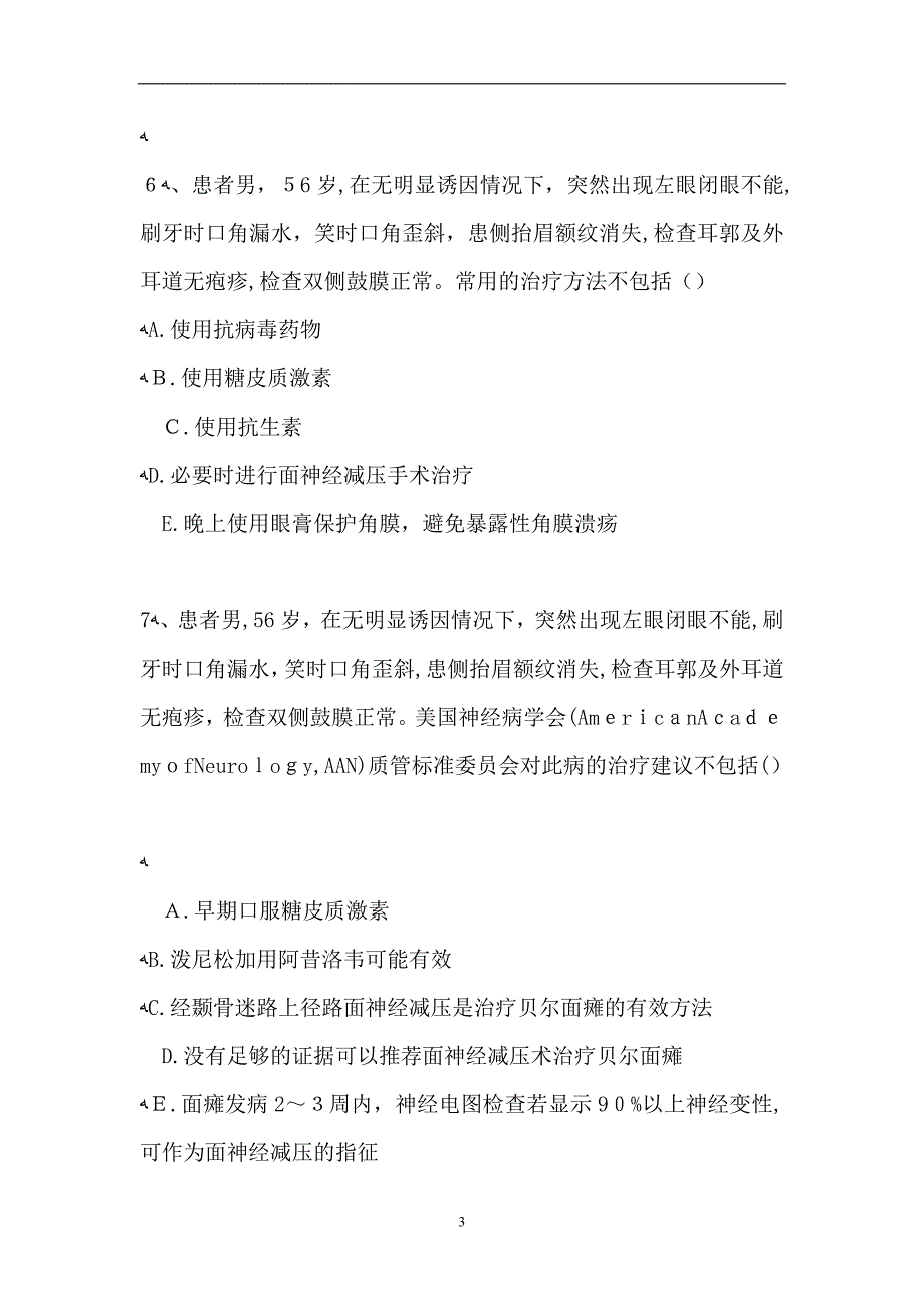 耳鼻咽喉科医学高级周围性面瘫试题_第3页