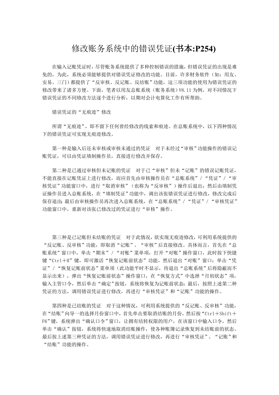 正确修改错误凭证_第1页