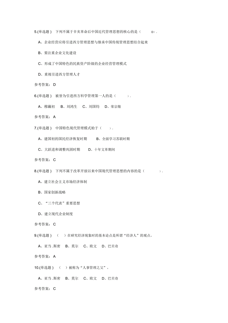 管理学原理随堂测_第3页