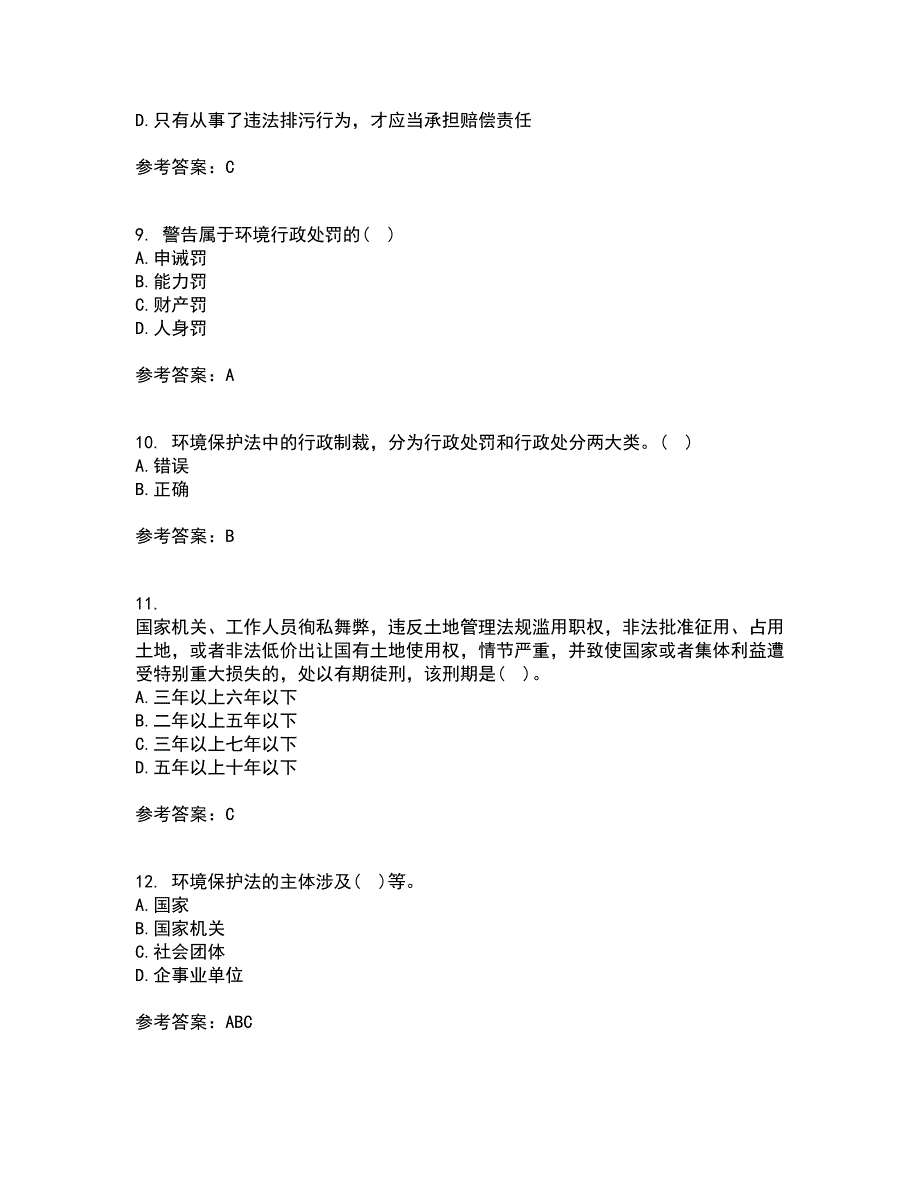 东北农业大学2021年9月《环境法》作业考核试题及答案参考9_第3页