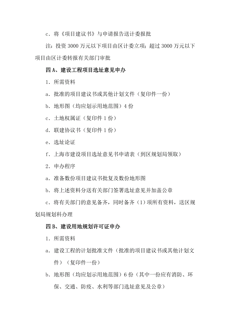 房地产前期开发流程_第2页