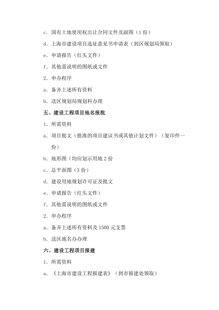 房地产前期开发流程_第3页