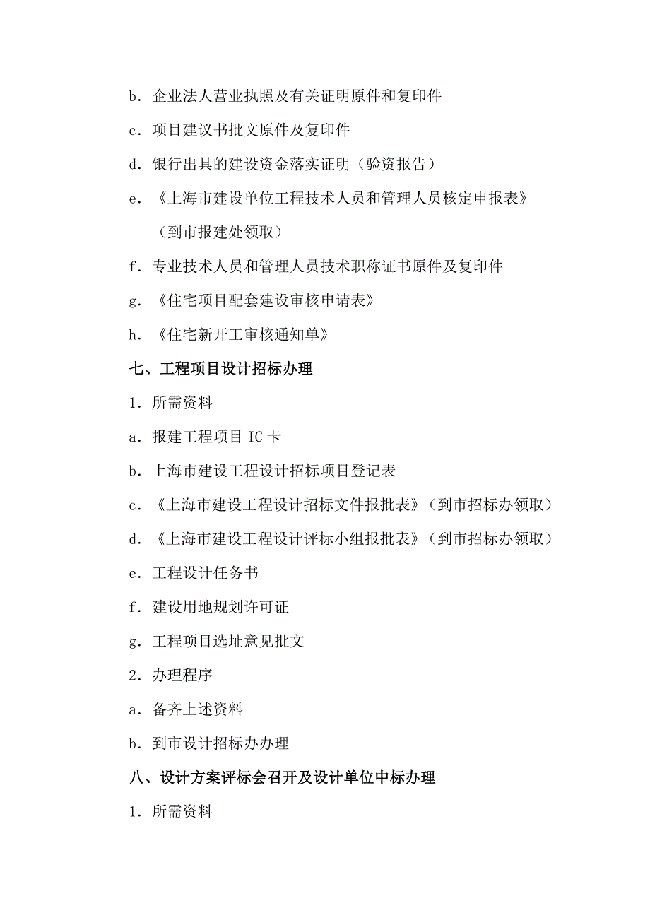 房地产前期开发流程_第4页