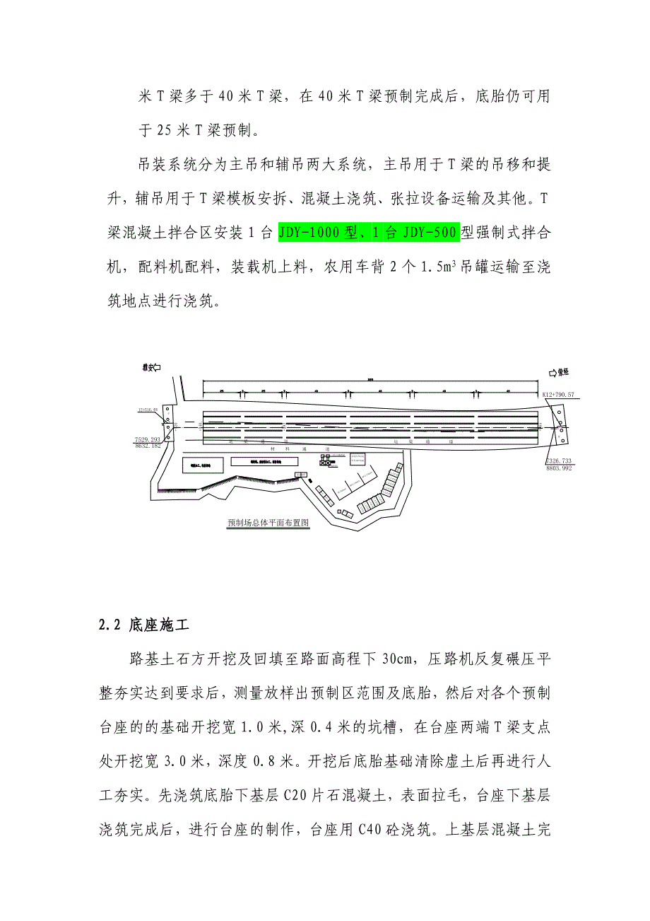 3号预制场实施性施工方案_第3页