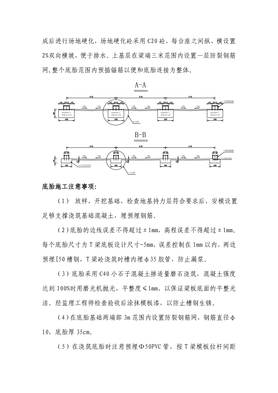 3号预制场实施性施工方案_第4页