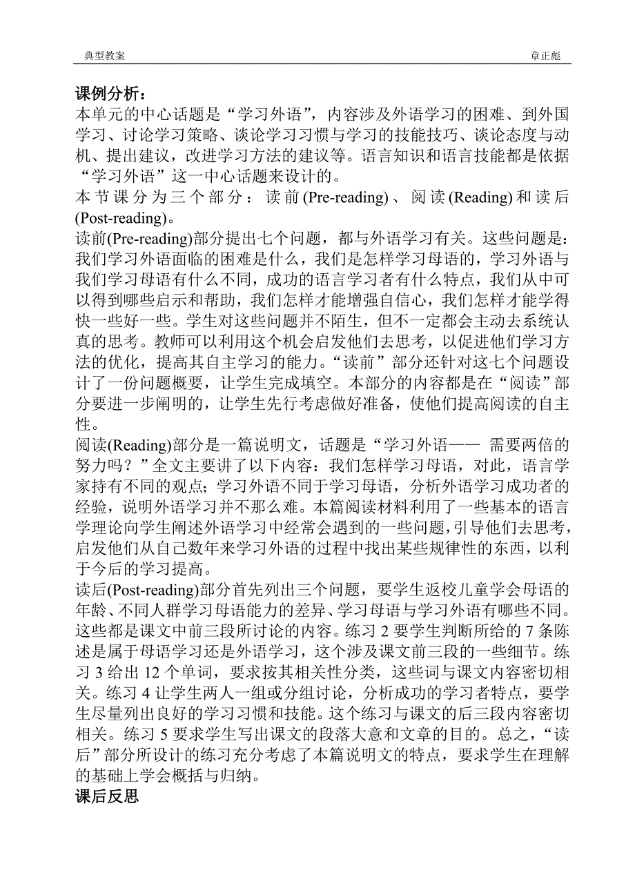 特色教案二Unit8.doc_第4页