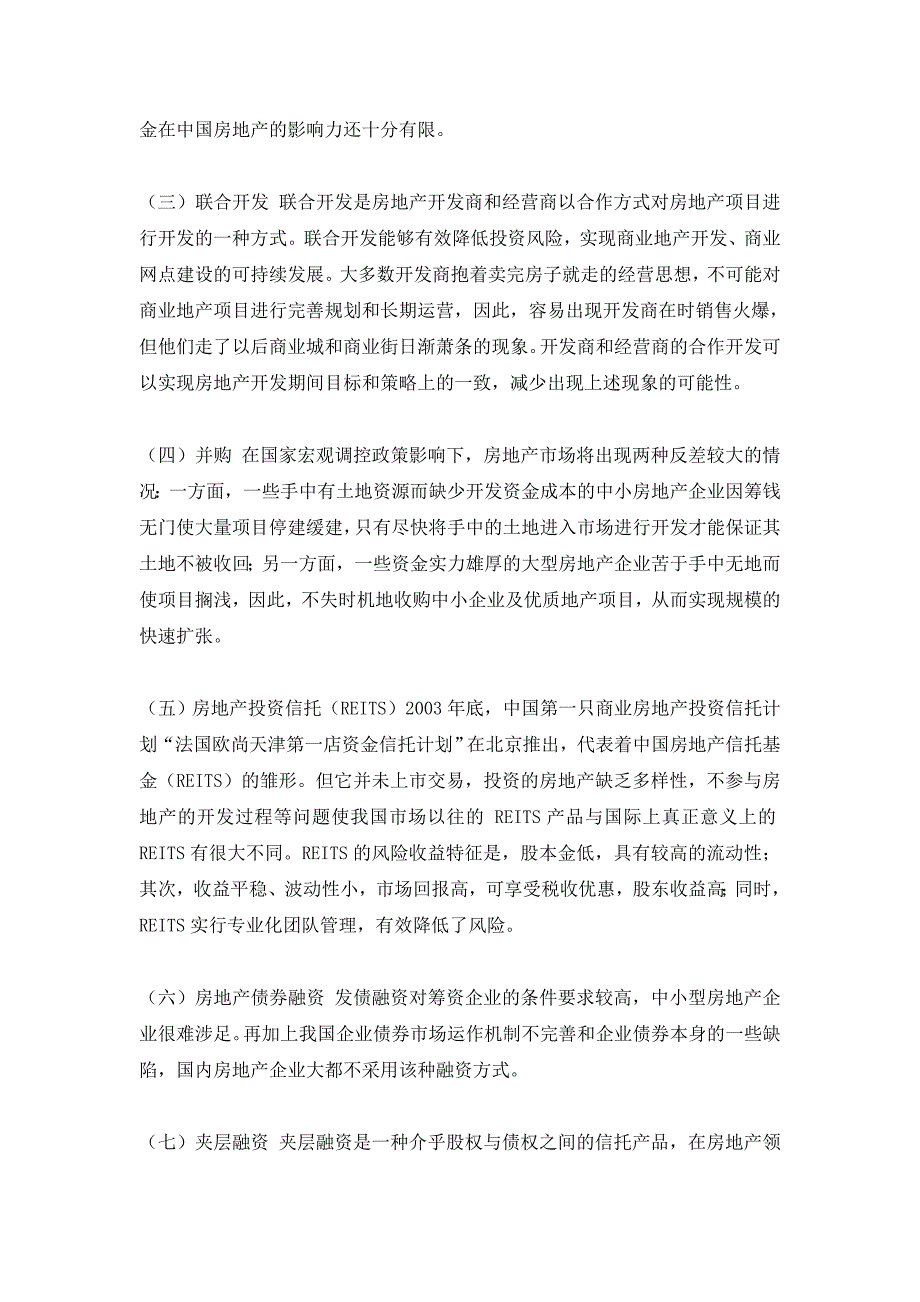 房地产项目主要融资方式.doc_第2页