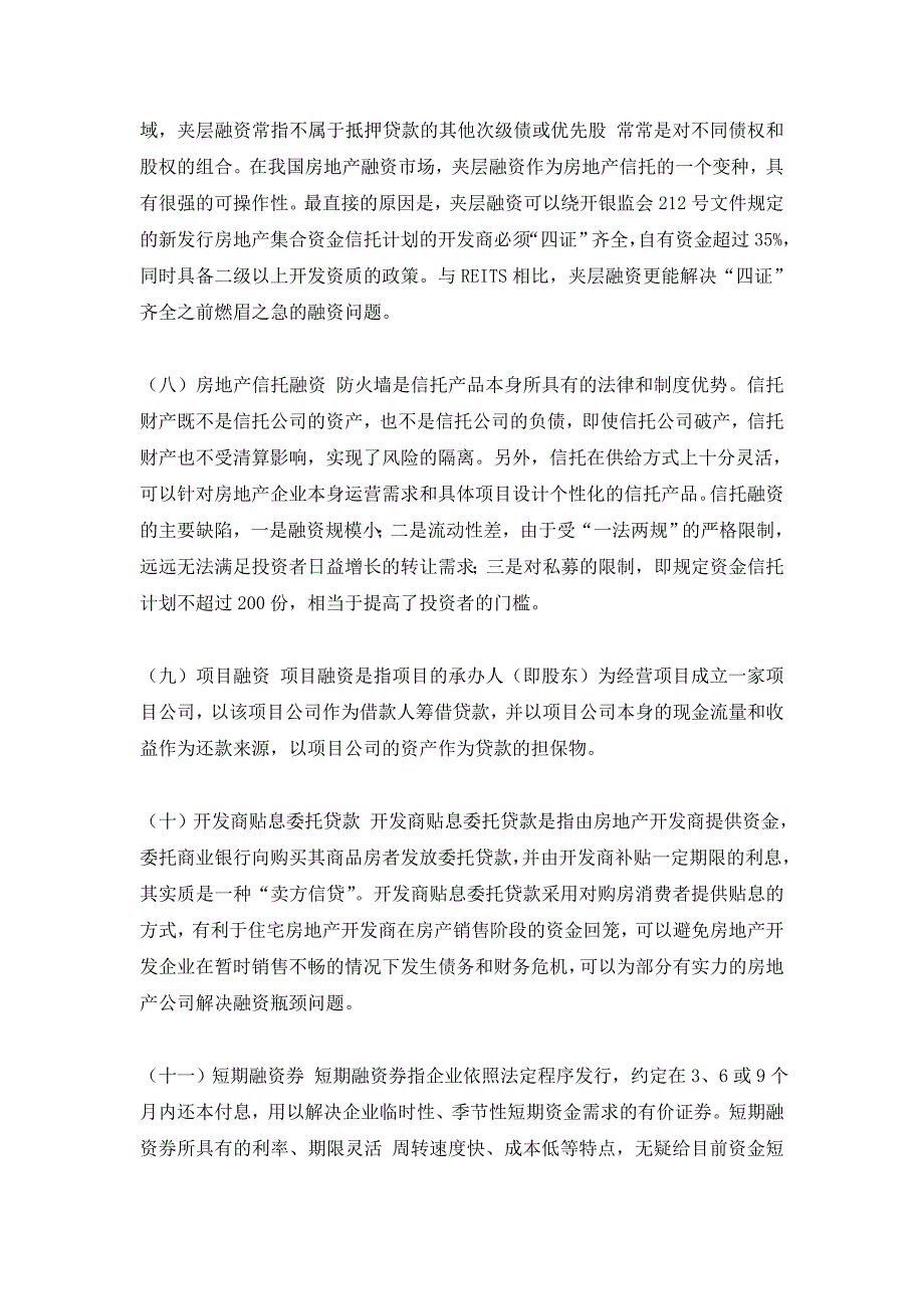 房地产项目主要融资方式.doc_第3页