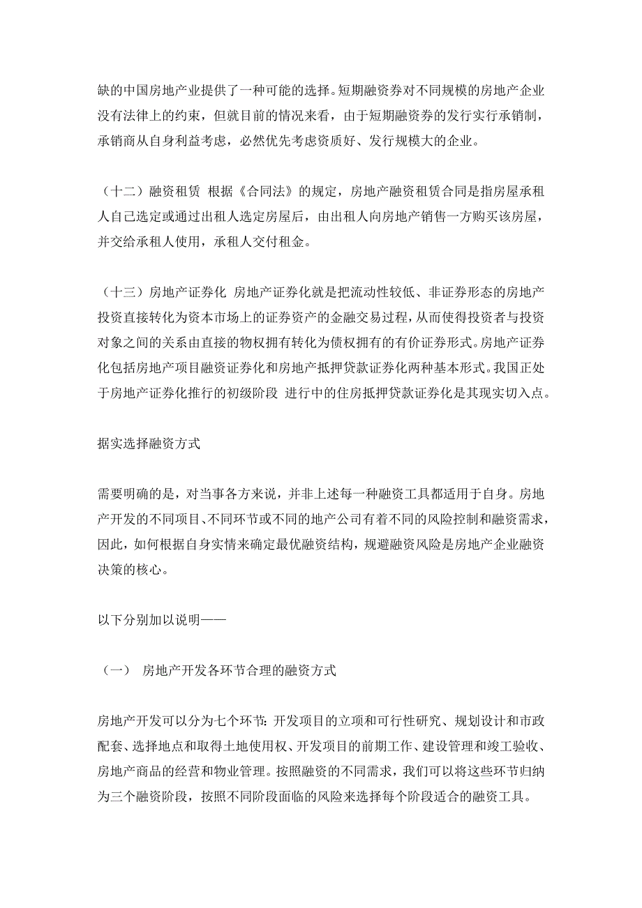 房地产项目主要融资方式.doc_第4页