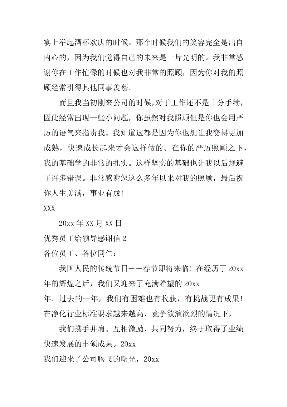 2024年优秀员工给领导感谢信_第2页