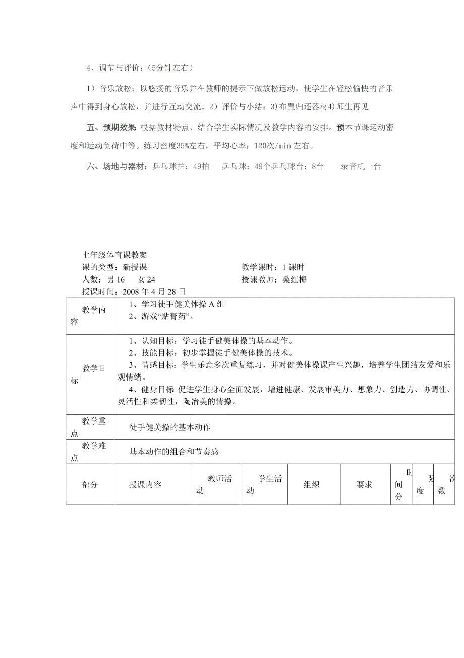 学习乒乓球站位与发平击球.doc_第5页