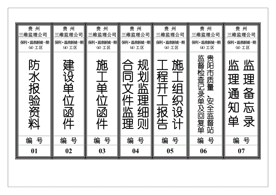 监理公司档案盒资料标签_第1页