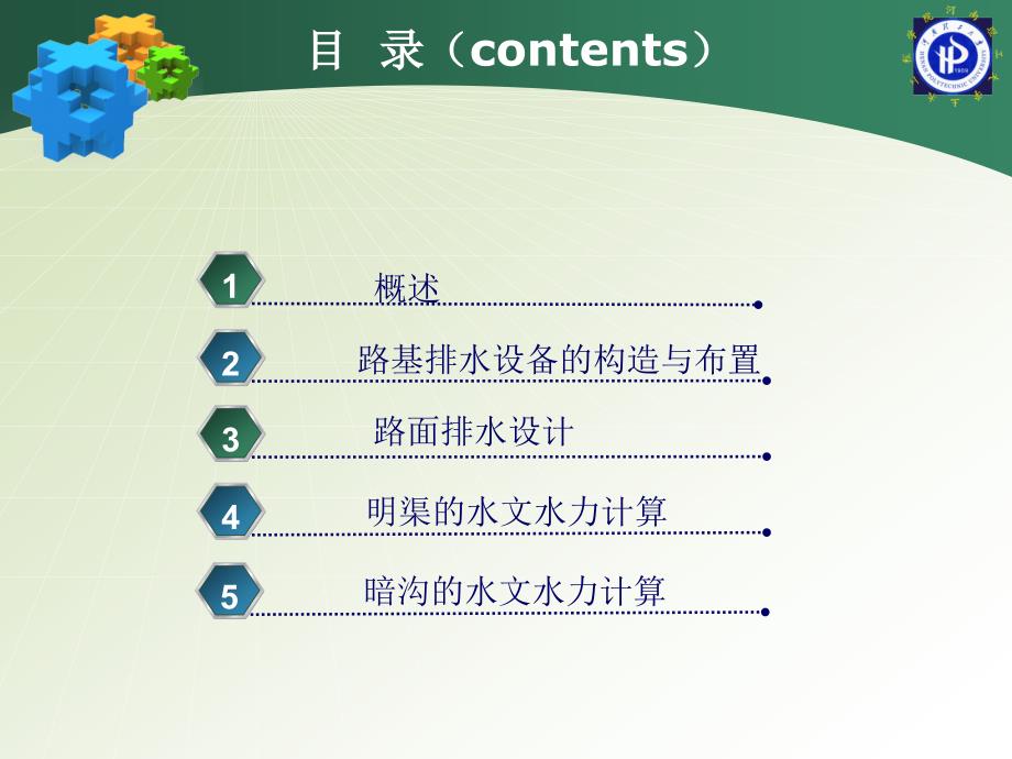 路基路面排水PPT课件2_第2页