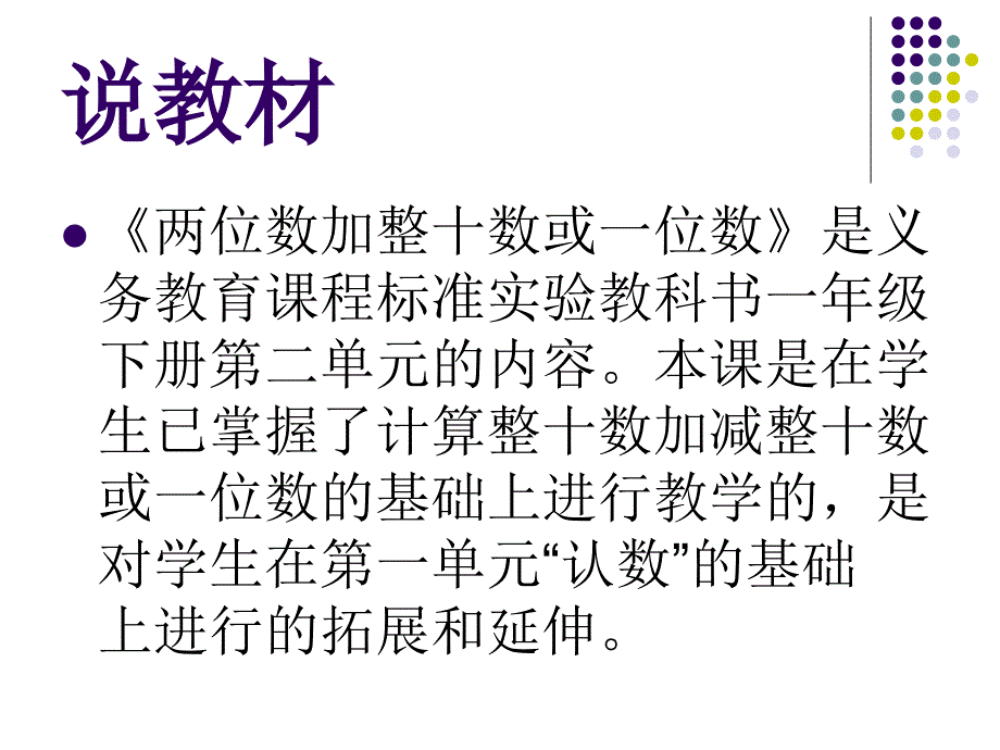 两位数加整十数、一位数_第2页