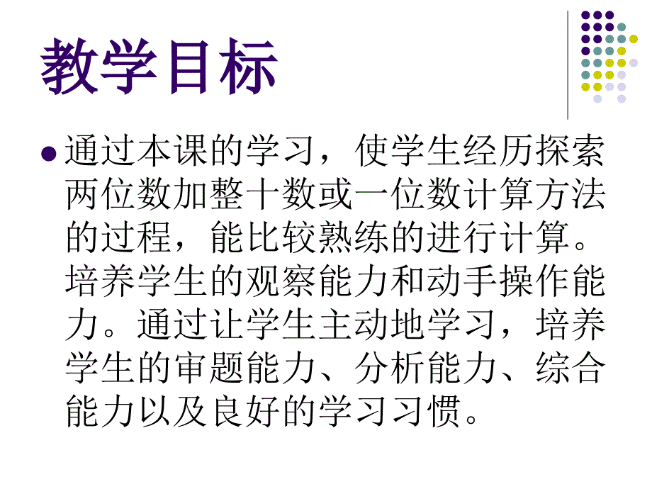 两位数加整十数、一位数_第3页