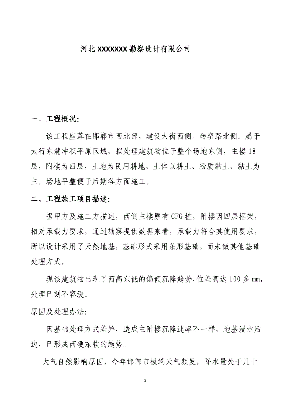 地基注浆加固施工方案-(最终修改版0).doc_第2页