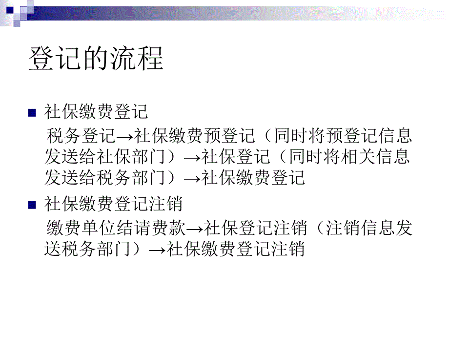 社保征缴业务流程介绍_第4页