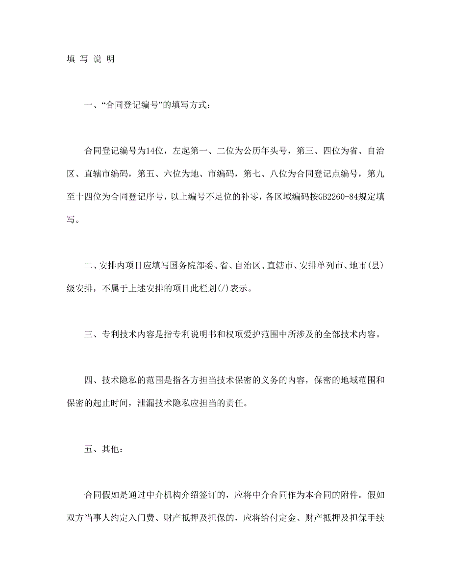 技术协作合同模板：专利实施许可合同_第2页